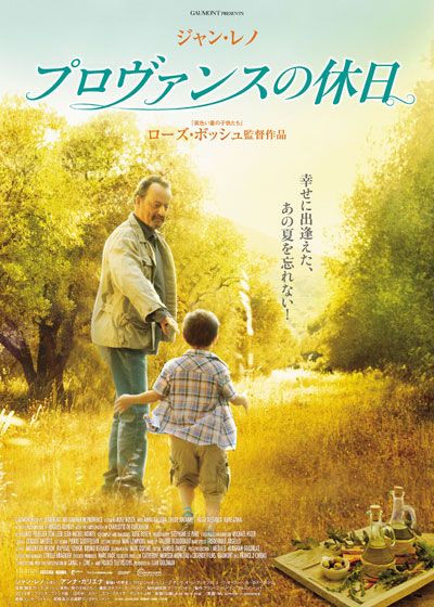 映画『プロヴァンスの休日』の画像（2枚目）