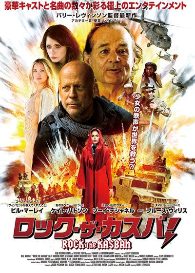 映画『ロック・ザ・カスバ！』の画像（2枚目）