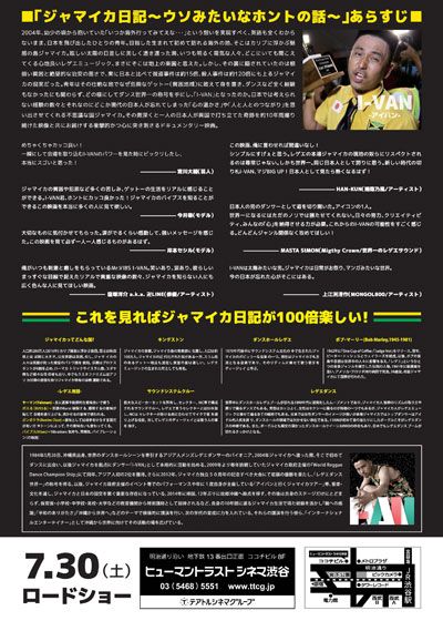 映画『ジャマイカ日記～ウソみたいなホントの話～』の画像（3枚目）