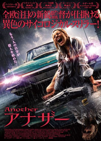 映画『アナザー』の画像（2枚目）