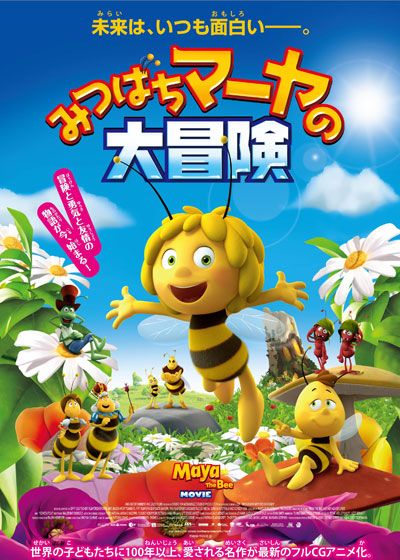 映画『みつばちマーヤの大冒険』の画像（2枚目）