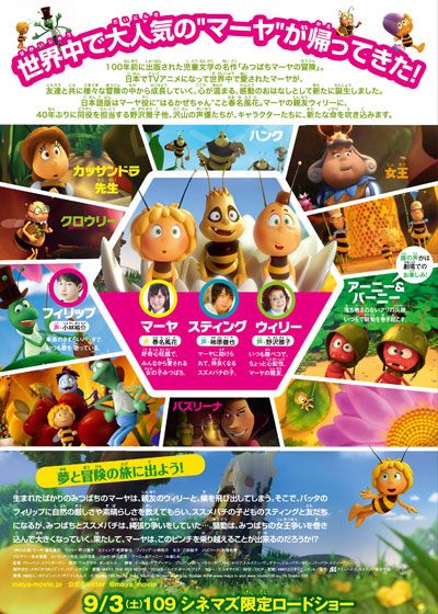 映画『みつばちマーヤの大冒険』の画像（3枚目）