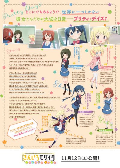 映画『きんいろモザイク Pretty Days』の画像（3枚目）