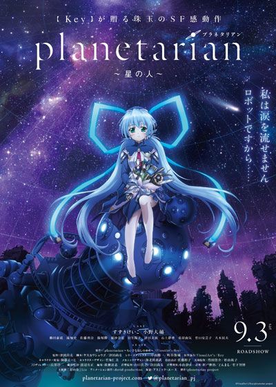 映画『planetarian～星の人～』の画像（2枚目）