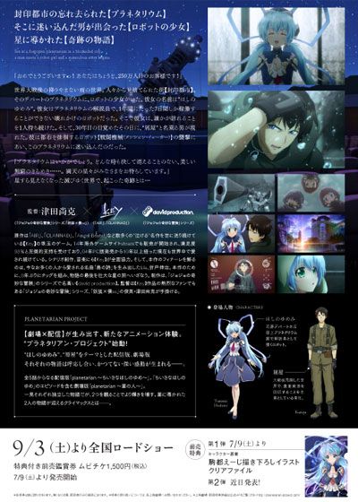 映画『planetarian～星の人～』の画像（3枚目）