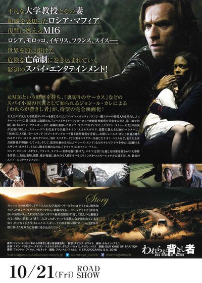 映画『われらが背きし者』の画像（3枚目）