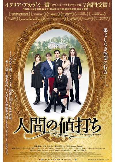 映画『人間の値打ち』の画像（2枚目）