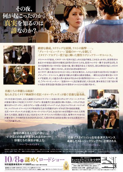 映画『人間の値打ち』の画像（3枚目）