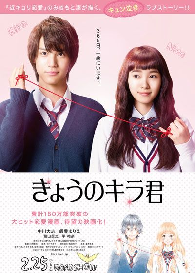 映画『きょうのキラ君』の画像（2枚目）