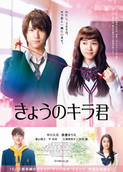 映画『きょうのキラ君』の画像（3枚目）