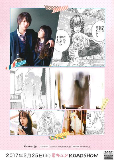 映画『きょうのキラ君』の画像（5枚目）