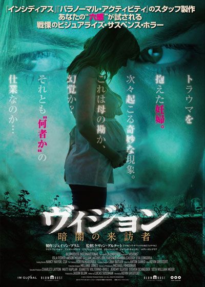 映画『ヴィジョン／暗闇の来訪者』の画像（2枚目）