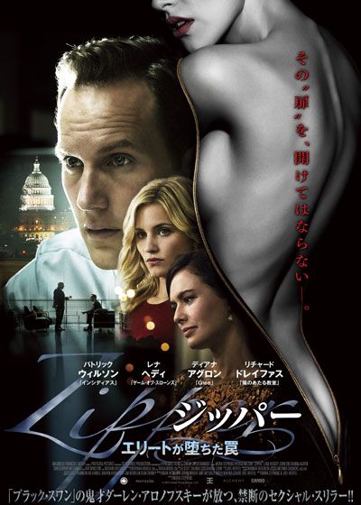 映画『ZIPPER／ジッパー　エリートが堕ちた罠』の画像（2枚目）