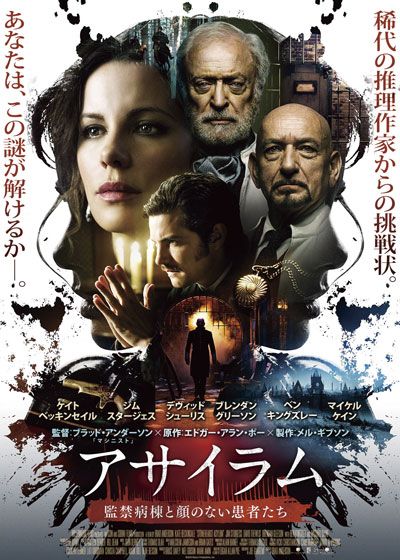 映画『アサイラム　監禁病棟と顔のない患者たち』の画像（2枚目）
