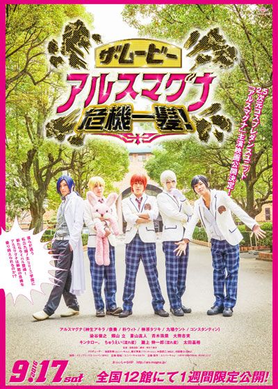 映画『ザ・ムービー　アルスマグナ危機一髪！』の画像（2枚目）