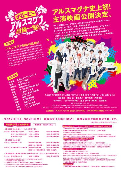 映画『ザ・ムービー　アルスマグナ危機一髪！』の画像（3枚目）