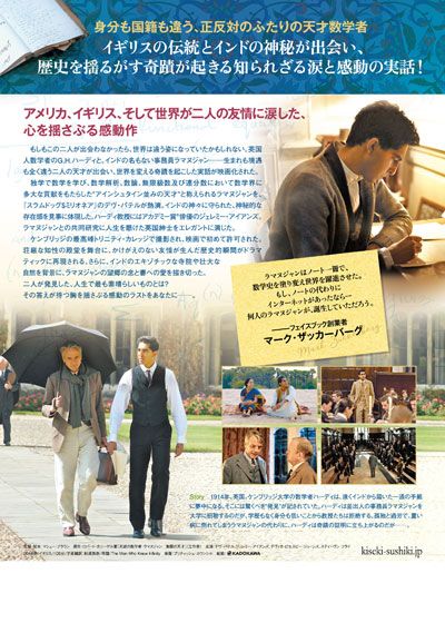 映画『奇蹟がくれた数式』の画像（3枚目）
