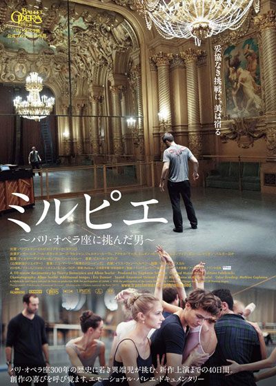 映画『ミルピエ　～パリ・オペラ座に挑んだ男～』の画像（2枚目）