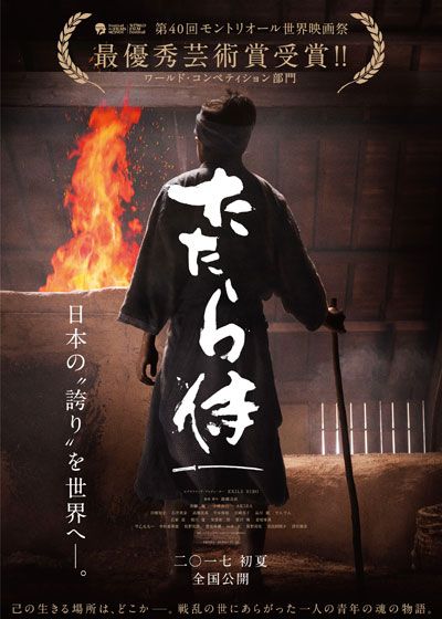 映画『たたら侍』の画像（2枚目）