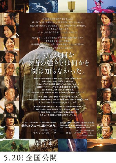 映画『たたら侍』の画像（4枚目）