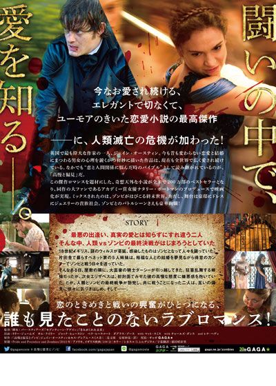 映画『高慢と偏見とゾンビ』の画像（3枚目）