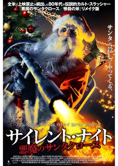 映画『サイレント・ナイト　悪魔のサンタクロース』の画像（2枚目）