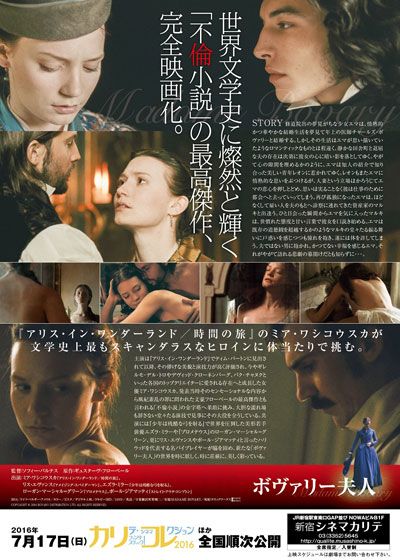 映画『ボヴァリー夫人』の画像（2枚目）