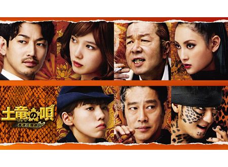 土竜の唄　香港狂騒曲