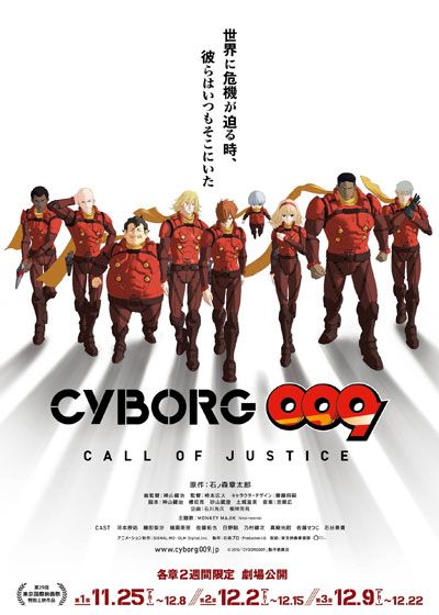 映画『CYBORG009 CALL OF JUSTICE 第1章』の画像（2枚目）