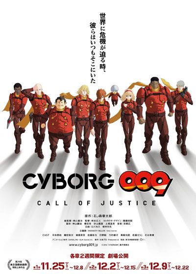 CYBORG009 CALL OF JUSTICE 第1章