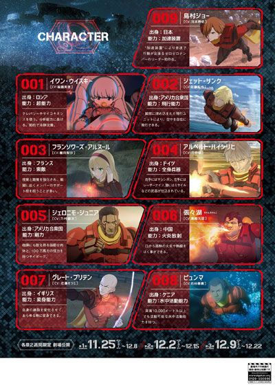 映画『CYBORG009 CALL OF JUSTICE 第2章』の画像（4枚目）