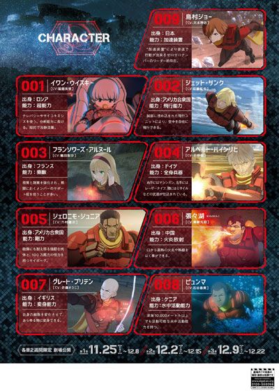 映画『CYBORG009 CALL OF JUSTICE 第3章』の画像（4枚目）