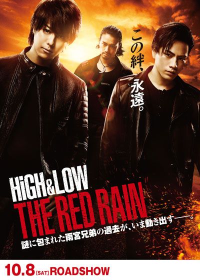 映画『HiGH&LOW THE RED RAIN』の画像（4枚目）