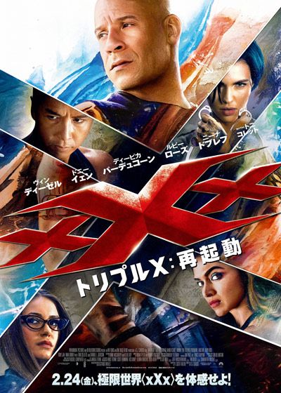 映画『トリプルX：再起動』の画像（2枚目）