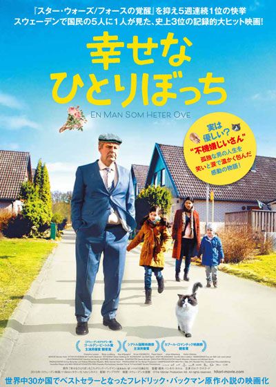 映画『幸せなひとりぼっち』の画像（2枚目）