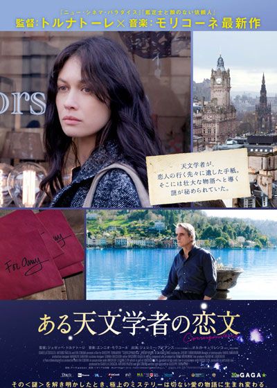 映画『ある天文学者の恋文』の画像（2枚目）