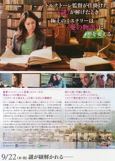 映画『ある天文学者の恋文』の画像（3枚目）