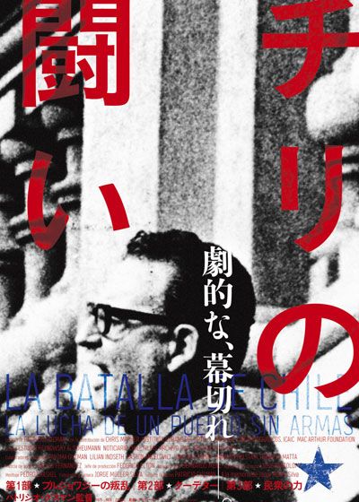 映画『チリの闘い』の画像（2枚目）