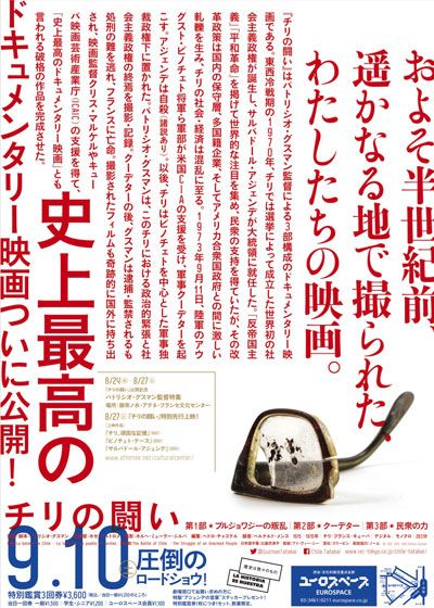 映画『チリの闘い』の画像（3枚目）