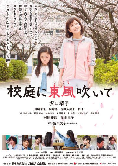 映画『校庭に東風吹いて』の画像（2枚目）