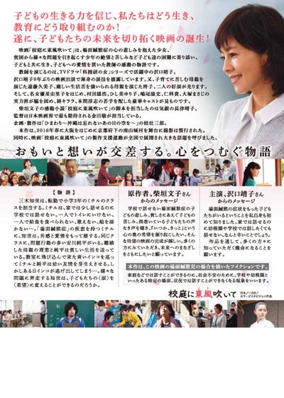 映画『校庭に東風吹いて』の画像（3枚目）