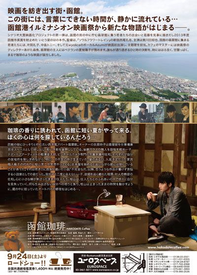 映画『函館珈琲』の画像（3枚目）