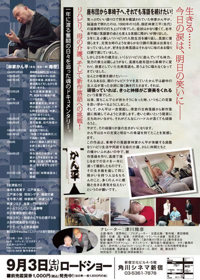 映画『涙の数だけ笑おうよ－林家かん平奮闘記－』の画像（3枚目）