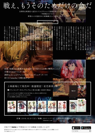 映画『甲鉄城のカバネリ　総集編　前編　集う光』の画像（3枚目）