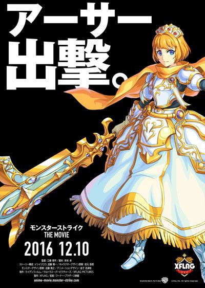 映画『モンスターストライク THE MOVIE はじまりの場所へ』の画像（3枚目）