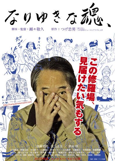 映画『なりゆきな魂、』の画像（2枚目）