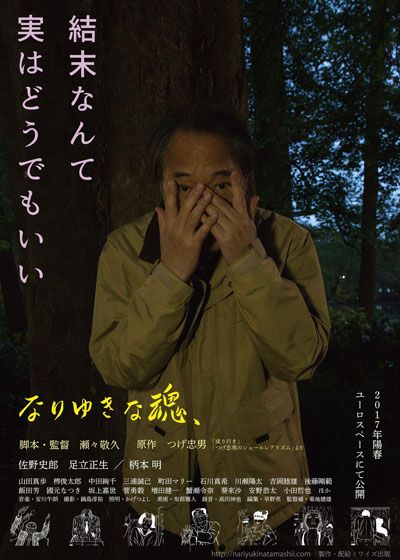 映画『なりゆきな魂、』の画像（3枚目）