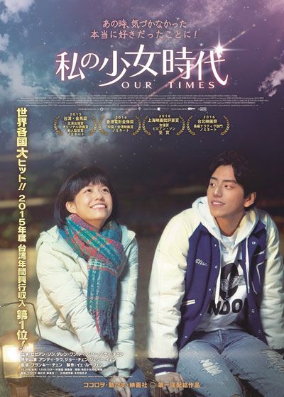 映画『私の少女時代-Our Times-』の画像（2枚目）