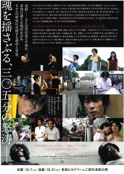 映画『あゝ、荒野　前篇』の画像（3枚目）