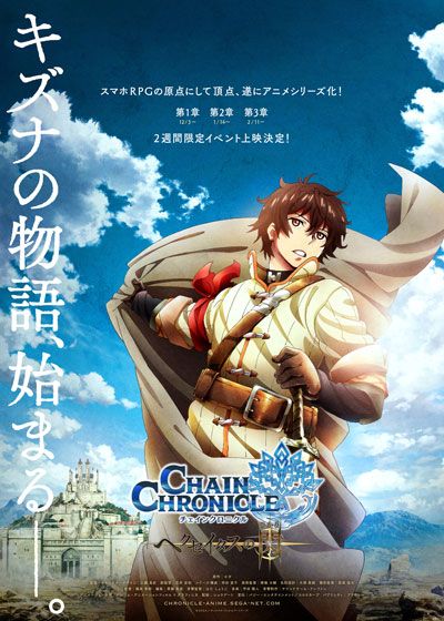映画『チェインクロニクル　～ヘクセイタスの閃（ひかり）～　第2章』の画像（2枚目）